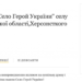 Херсонці не підтримали петицію про присвоєння Чорнобаївці звання “Село-герой”