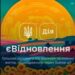Хто має право на отримання допомоги за програмою єВідновлення – роз’яснення