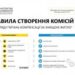 Як створюватимуться комісії з розгляду питань компенсації за знищене житло – офіційно