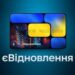 Як відкрити й використати банківську картку єВідновлення,- Мінінфраструктури надає роз’яснення