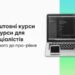 Кропивничанам розповіли, як здобути професію айтішника безкоштовно