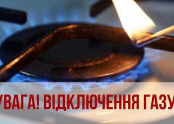 Майже 300 квартир у Рівному сьогодні будуть без газу