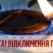Майже 300 квартир у Рівному сьогодні будуть без газу
