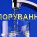 На користувачів водогону «Дніпро — Кіровоград» очікує тривале хлорування води