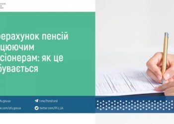 Перерахунок пенсій працюючим пенсіонерам: як це відбувається