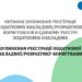 Питання зупинення реєстрації податкових накладних/розрахунків коригування в Єдиному реєстрі податкових накладних