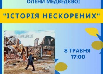 Сьогодні у Рівному презентують нову книгу Олени Медведєвої