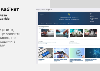 Сплата податків через Електронний кабінет
