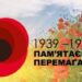 Звернення міського голови з нагоди Дня пам’яті та перемоги над нацизмом у Другій світовій війні