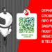 Для запоріжців працює система сповіщення щодо радіаційної та інших безпек | Новини Запоріжжя — кримінал