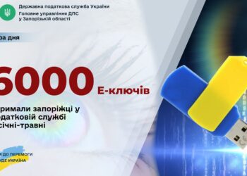 Доступ до податкових Е-послуг отримали ще 2600 запоріжців