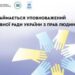 Коли варто звернутися до Уповноваженого з прав людини і як це зробити – Мін’юст