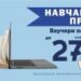 Процедуру отримання ваучерів на навчання для ВПО спрощено