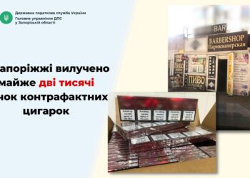 У Запоріжжі вилучено майже дві тисячі пачок контрафактних цигарок