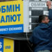 В обмінниках відмовляються приймати «старі» долари чи купують з дисконтом: що кажуть в НБУ та фінкомітеті ВР – Новини Кам’янське