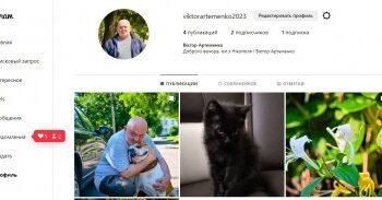Віктор Артеменко: Це мій новий профіль в Instagram. Ласкаво прошу! » газета «Доброго вечора, ми з Нікополя! Україна!!! UA»