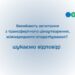 Виникають запитання з трансфертного ціноутворення, міжнародного оподаткування? – шукаємо відповіді