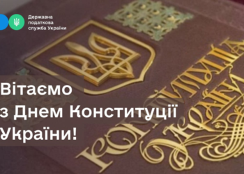 Вітаємо з Днем Конституції України!