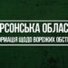 Внаслідок обстрілів на Херсонщині загинула одна людина