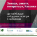 Забруднення повітря в Запоріжжі під час війни: результати дослідження | Новини Запоріжжя — кримінал