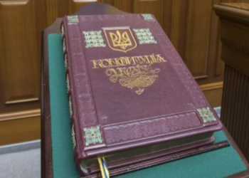 Чинну Конституцію пропонують викинути на смітник – Новини Кам’янське