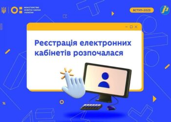До уваги абітурієнтів: Розпочалася реєстрація електронних кабінетів