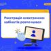 До уваги абітурієнтів: Розпочалася реєстрація електронних кабінетів