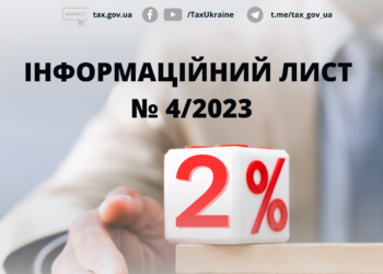 Інформаційний лист № 4/2023: «Повернення» на довоєнну систему оподаткування: особливості переходу