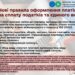 Нові правила оформлення платіжок на сплату податків та єдиного внеску