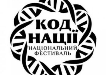 У Кропивницькому шукатимуть Код нації