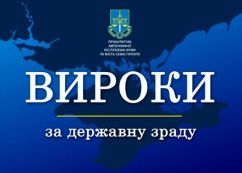 Вироки за держзраду отримали ще четверо кримських суддів-зрадників
