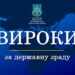 Вироки за держзраду отримали ще четверо кримських суддів-зрадників