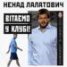 «Заря» объявила о назначении Лалатовича новым главным тренером (4 июля 2023 г.) — Новости футбола