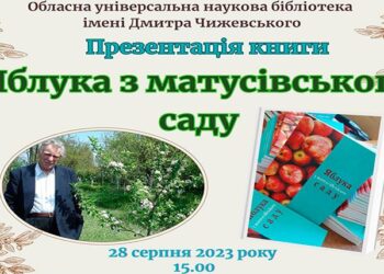 Яблука з матусівського саду