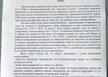Керівнику ТУ ДБР: — Впевнений, таких слідчих в Україні бути не повинно, а тому прошу… » газета «Доброго вечора, ми з Нікополя! Україна!!! UA»
