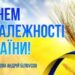 Міський голова Андрій Білоусов вітає кам`янчан з Днем Незалежності