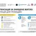 Податки заяву на компенсацію за знищене житло можна через Дію: як подати заяву