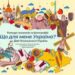 «Що для мене Україна»: дітей запрошують взяти участь у творчому конкурсі