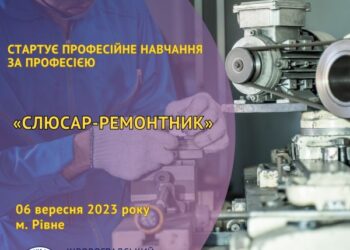 Слюсар-ремонтник: служба зайнятості пропонує безробітним безоплатне навчання