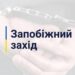 Суд відправив під варту патрульного, який збив жінку і втік з місця ДТП