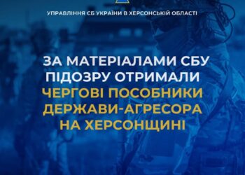 У Херсоні СБУ оголосила підозру черговим пособникам держави-агресора