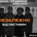 У Тернополі відкрили виставку херсонських митців