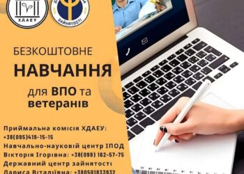 Ветерани та внутрішньо переміщені особи можуть безкоштовно навчатись у херсонському виші