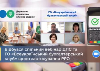 Відбувся спільний вебінар ДПС та ГО «Всеукраїнський бухгалтерський клуб» щодо застосування РРО