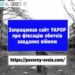 Запрацював сайт УАРОР про фіксацію збитків завданих війною