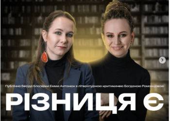 Блогерка Емма Антонюк ініціювала благодійний захід зі збору книг для бібліотеки на Херсонщині