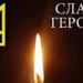 На фронті загинув герой України, який брав участь у звільненні Херсона