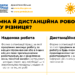 Надомна й дистанційна робота: у чому різниця
