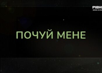Почуй мене. Як допомогти військовослужбовцям соціалізуватися. Поради психолога та військового