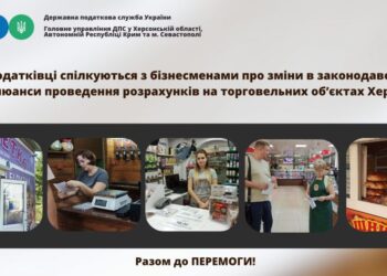 Податківці Херсона роз’яснюють підприємцям зміни в законодавстві